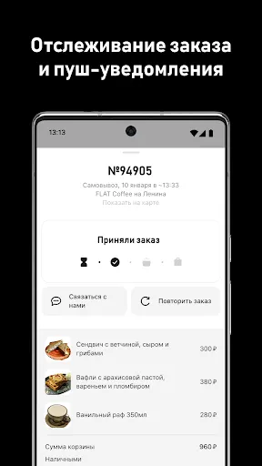 Скриншот 4 — FLAT доставка