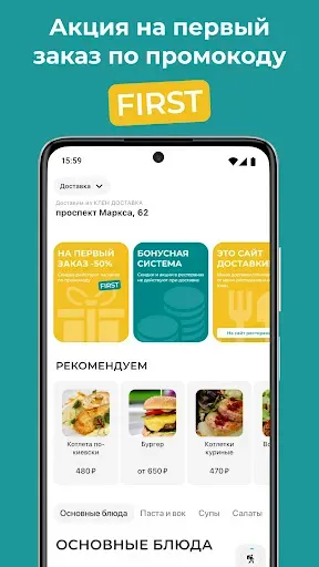 Скриншот 2 — Клен. Доставка еды в Обнинске