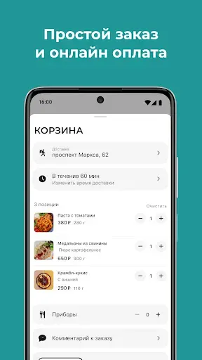 Скриншот 4 — Клен. Доставка еды в Обнинске