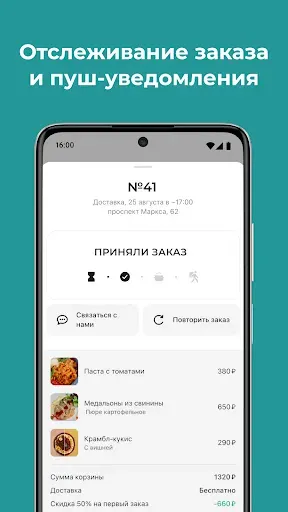 Скриншот 5 — Клен. Доставка еды в Обнинске