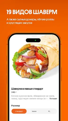 Скриншот 1 — ШАВЕРНО