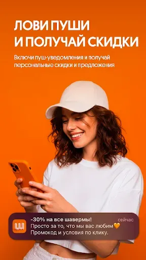 Скриншот 3 — ШАВЕРНО