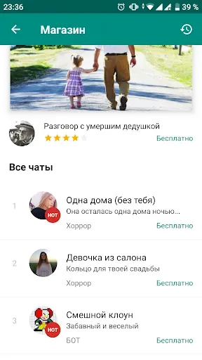 Скриншот 4 — Love Story Chat: чат переписки