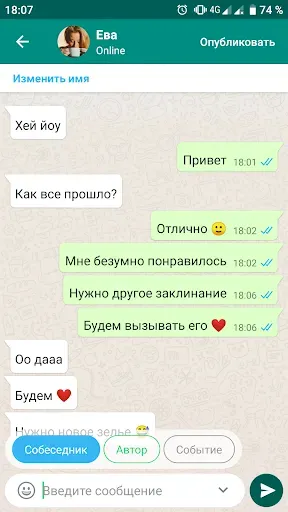 Скриншот 5 — Love Story Chat: чат переписки