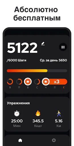 Скриншот 1 — Шагомер - Счетчик Шагов