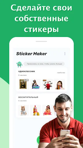 Скриншот 2 — Sticker Maker - WASticker