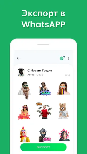 Скриншот 7 — Sticker Maker - WASticker