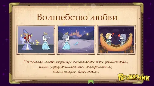 Скриншот 4 — Storywriter - мои истории