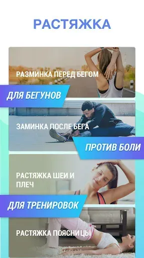 Скриншот 1 — Растяжка и гибкость