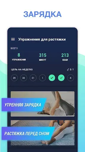 Скриншот 2 — Растяжка и гибкость