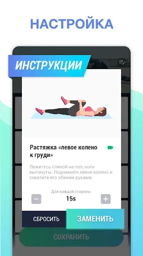 Скриншот 4 — Растяжка и гибкость