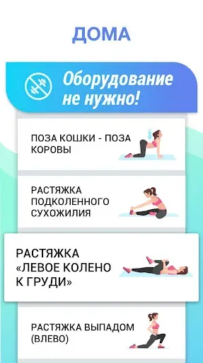 Скриншот 5 — Растяжка и гибкость