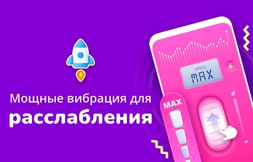 Скриншот 1 — Вибратор - Сильная вибрация