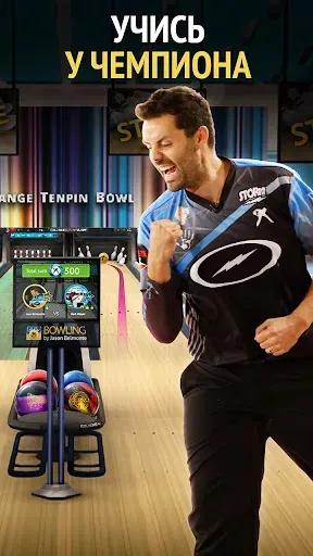 Скриншот 5 — Bowling by Jason Belmonte