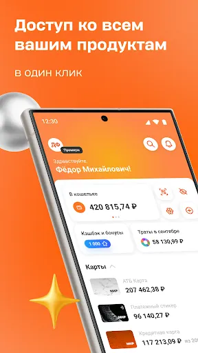 Скриншот 1 — АТБ банк