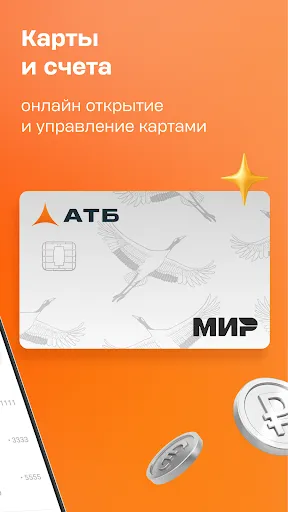 Скриншот 2 — АТБ банк