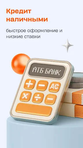 Скриншот 4 — АТБ банк