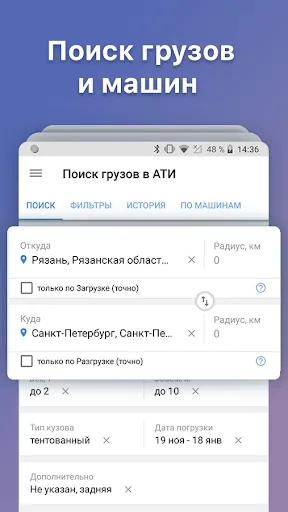 Скриншот 1 — АТИ Грузы и Транспорт
