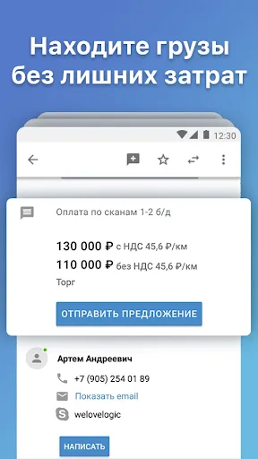 Скриншот 2 — АТИ Грузы и Транспорт