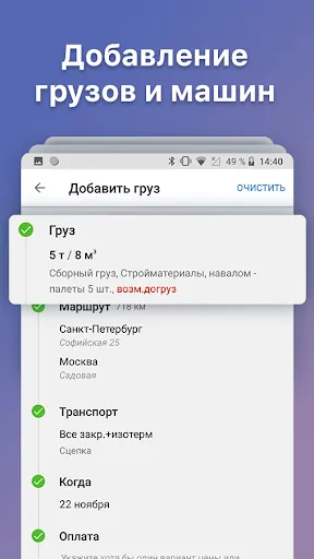 Скриншот 3 — АТИ Грузы и Транспорт
