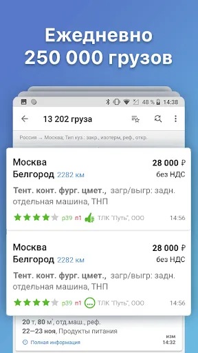 Скриншот 4 — АТИ Грузы и Транспорт