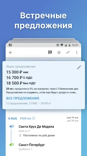 Скриншот 5 — АТИ Грузы и Транспорт