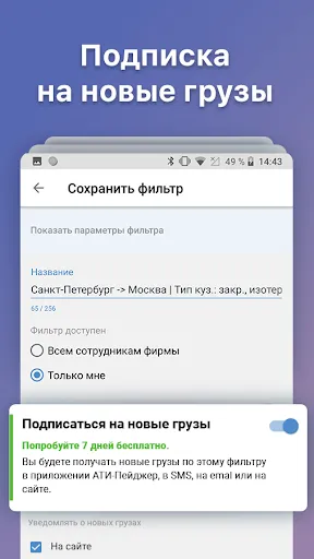 Скриншот 6 — АТИ Грузы и Транспорт