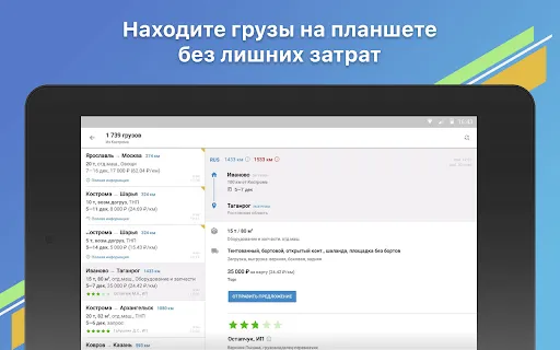 Скриншот 7 — АТИ Грузы и Транспорт