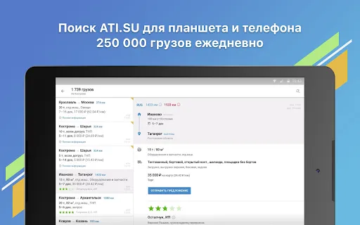Скриншот 8 — АТИ Грузы и Транспорт
