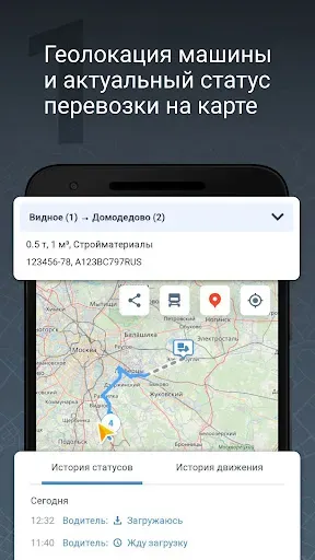 Скриншот 2 — АТИ Водитель GPS