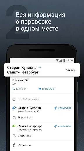 Скриншот 3 — АТИ Водитель GPS