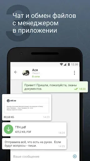 Скриншот 4 — АТИ Водитель GPS