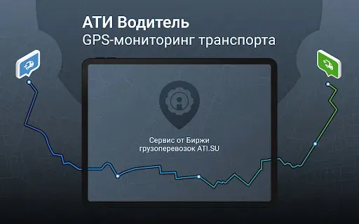 Скриншот 5 — АТИ Водитель GPS