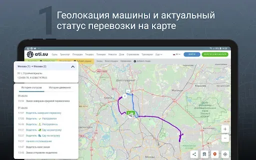 Скриншот 6 — АТИ Водитель GPS