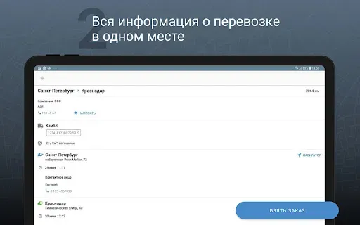 Скриншот 7 — АТИ Водитель GPS