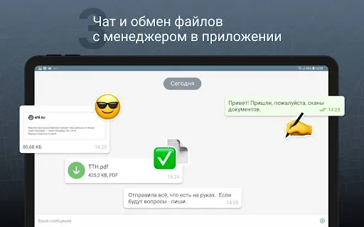 Скриншот 8 — АТИ Водитель GPS