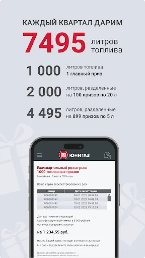 Скриншот 2 — АЗС Юнигаз