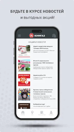 Скриншот 5 — АЗС Юнигаз