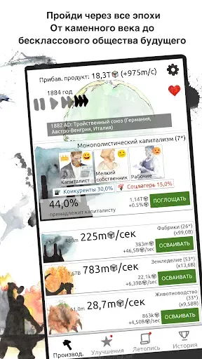 Скриншот 1 — Idle Civilization История мира