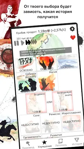 Скриншот 2 — Idle Civilization История мира