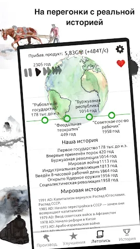 Скриншот 4 — Idle Civilization История мира