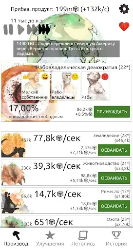 Скриншот 5 — Idle Civilization История мира