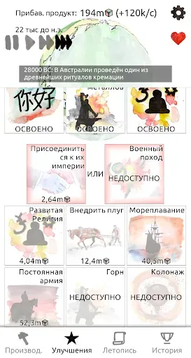 Скриншот 8 — Idle Civilization История мира