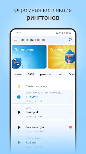 Скриншот 1 — Рингтоны и мелодии на звонок