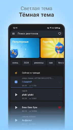 Скриншот 3 — Рингтоны и мелодии на звонок