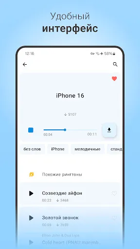 Скриншот 5 — Рингтоны и мелодии на звонок
