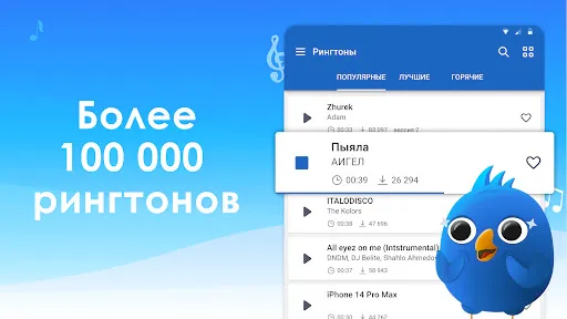 Скриншот 7 — Рингтоны и мелодии на звонок