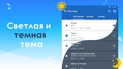 Скриншот 8 — Рингтоны и мелодии на звонок