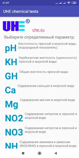 Скриншот 1 — UHE аквариумные тесты