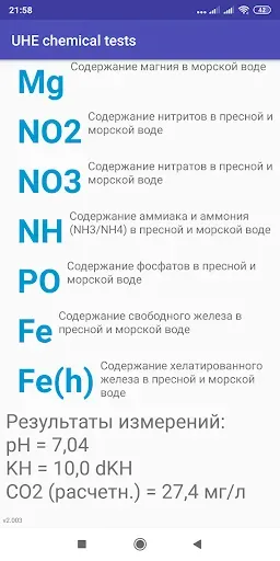 Скриншот 4 — UHE аквариумные тесты